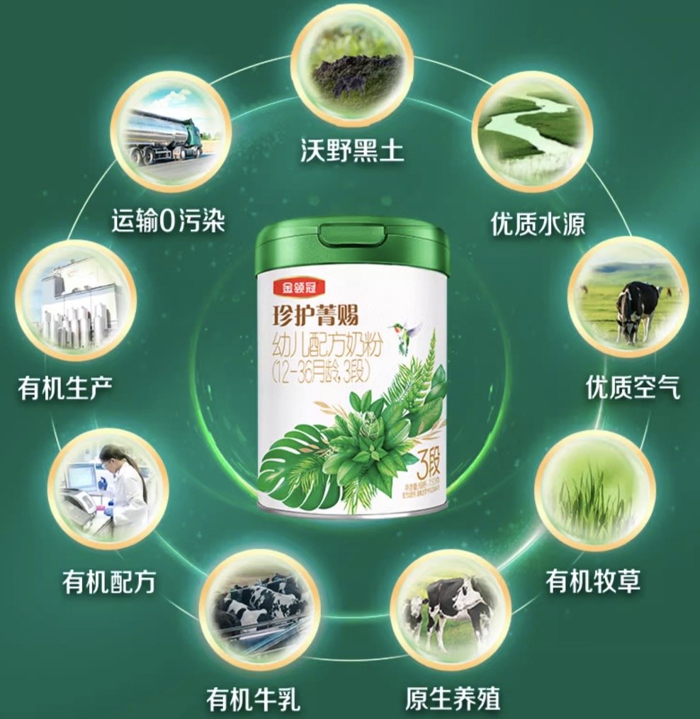 天猫金领冠珍护菁赐婴配奶新品发布，有机全